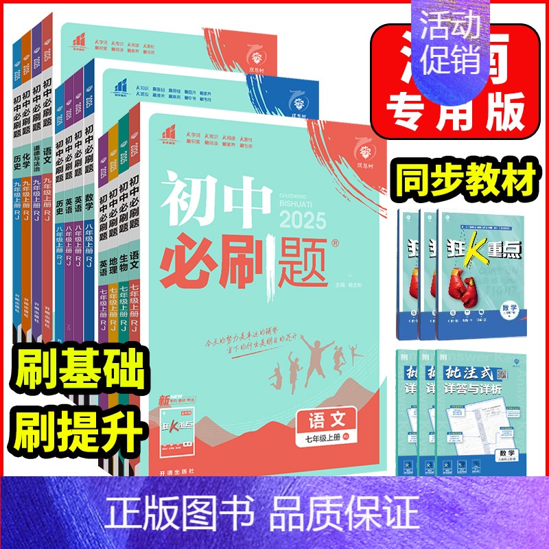 地理--湘教版 八年级上 [正版]湖南2025版初中七年级八年级九年级上下册数学语文英语物理化学历史地理道德与法治初一二高清大图