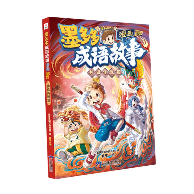 [6册]]墨多多成语故事系列 [正版]墨多多漫画成语故事6册 中华成语故事大全三四五六年级小学生课外阅读书籍漫画书连环画高清大图