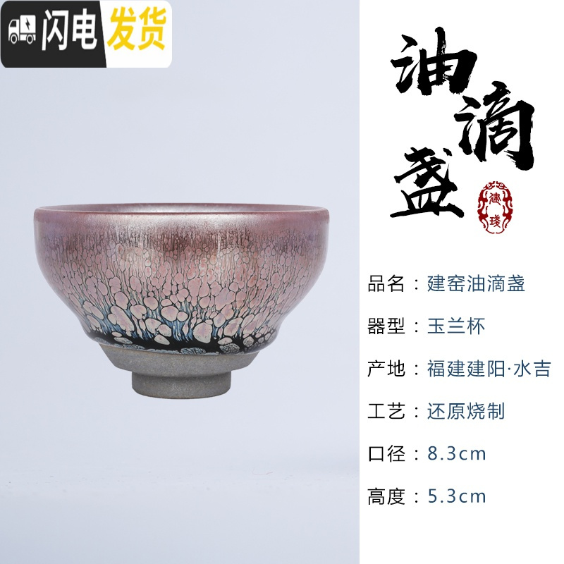 三维工匠茶杯主人杯天目釉窑变陶瓷单杯家用功夫茶杯茶盏秀盏茶具套装 秀红油滴--玉兰盏