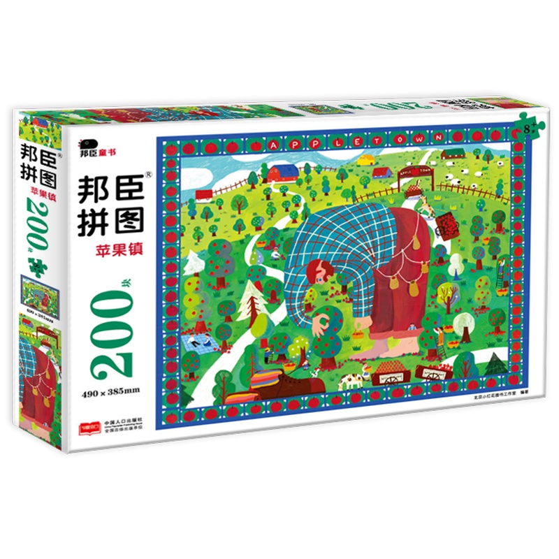 [正版]拼图 苹果镇 邦臣拼图200块 6-8-9岁儿童益智游戏玩具书观察力专注力逻辑思维训练图画书幼儿园手工立体图画高清大图