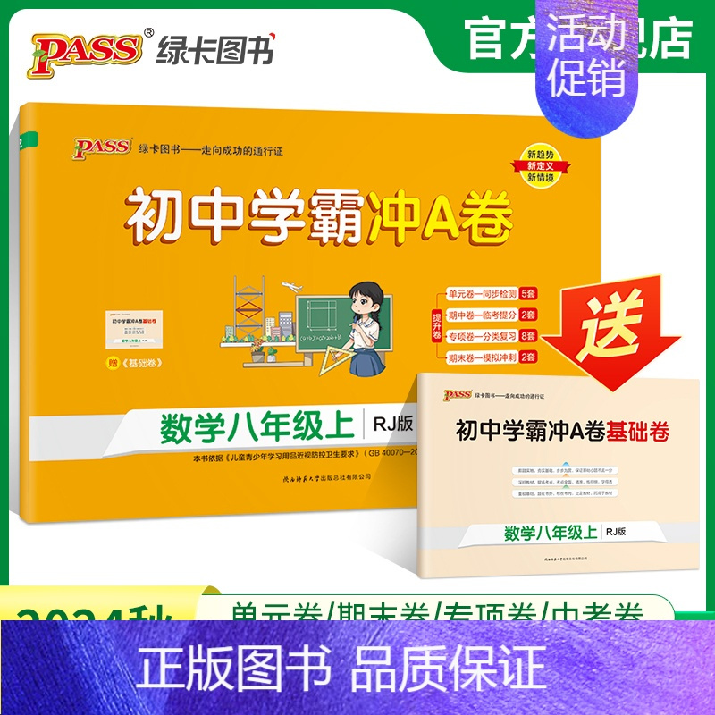 数学 八年级上 [正版]人教版2024初中学霸冲A卷数学八年级上下册试卷测试卷全套初二同步训练真题卷练习册练习题单元期中