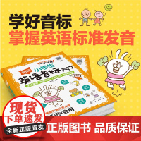 图解小学生英语音标入门