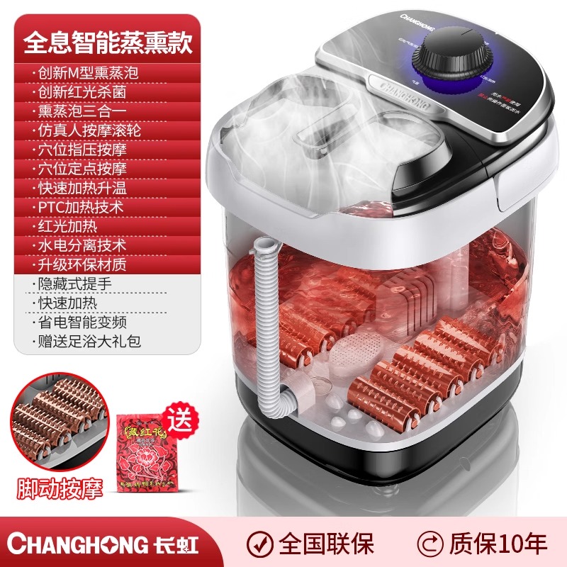 长虹泡脚桶全自动电动按摩足浴盆加热家用恒温洗脚盆高深足浴器洗脚桶 【全息智能蒸熏款】