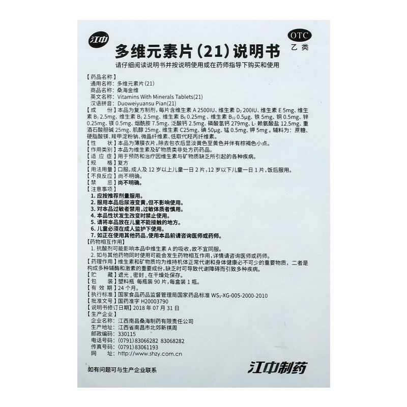 江中 多维元素片(21)90片/盒高清大图