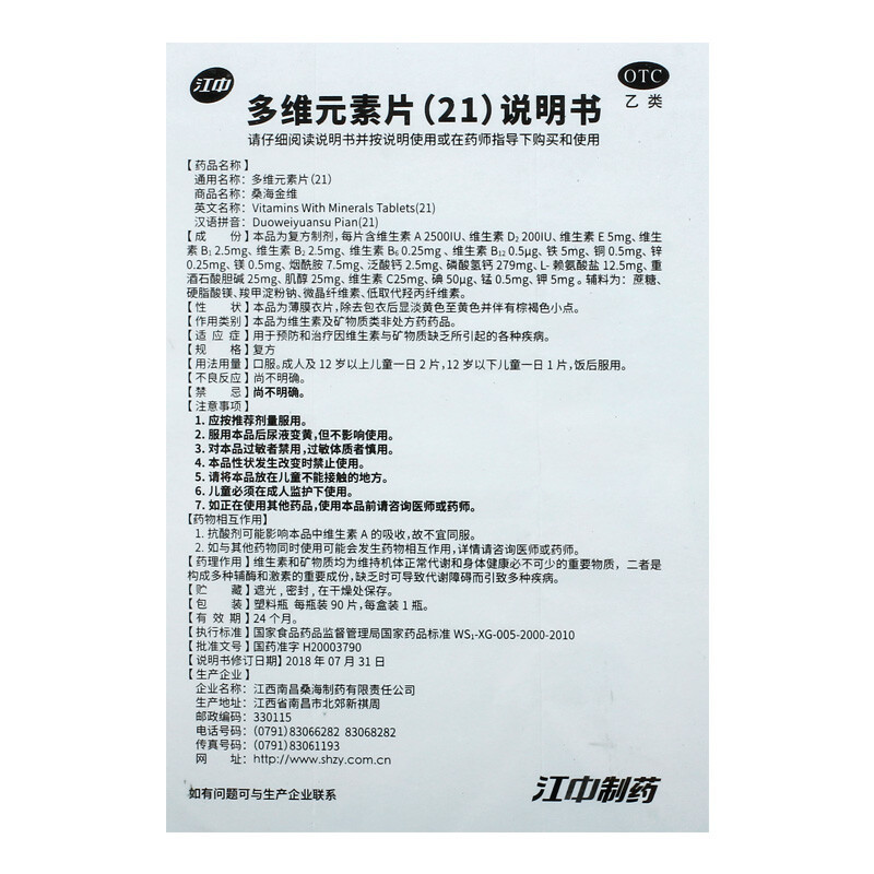 江中 多维元素片(21)90片/盒
