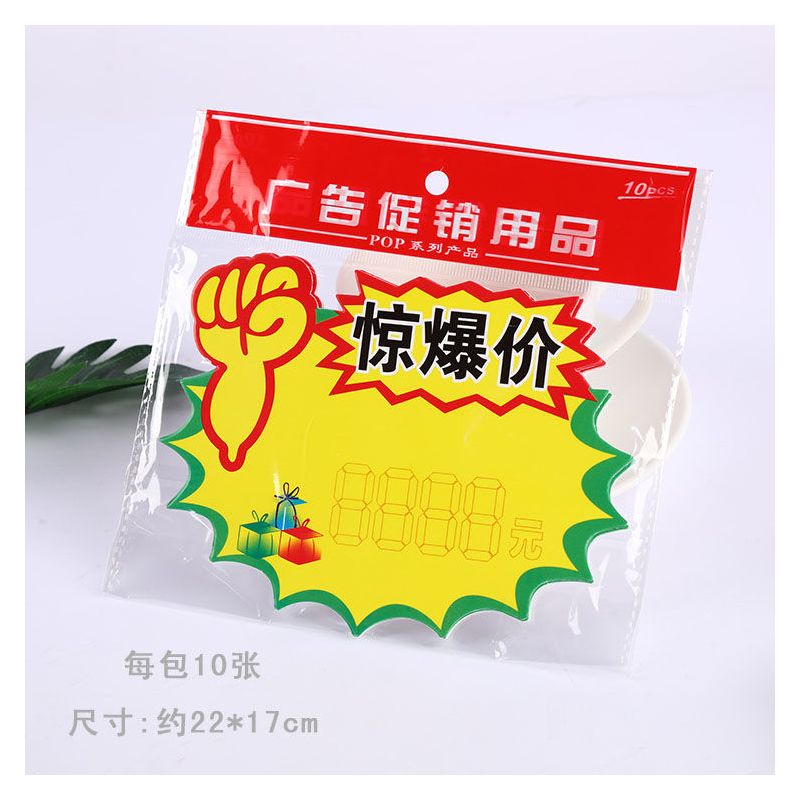 pop爆炸贴价格标签贴商品广告纸价格标签纸市标签纸 标签