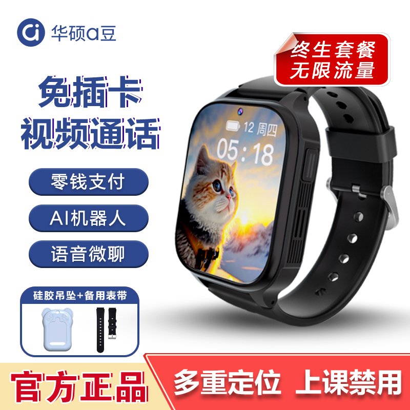 华硕a豆儿童电话手表A5黑色