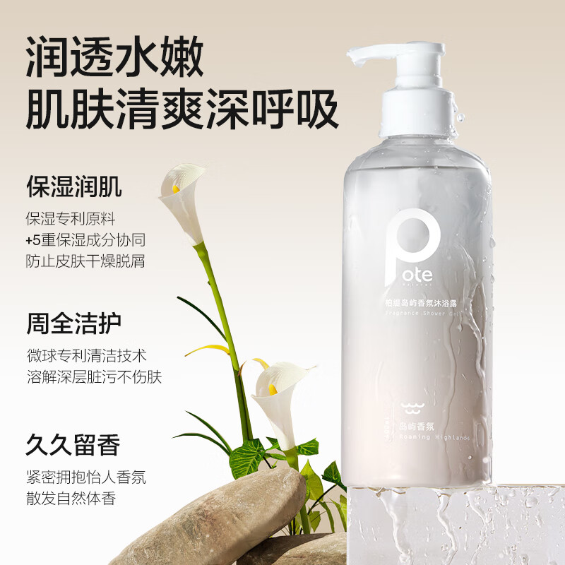 柏缇岛屿香氛沐浴露香味持久留香男女通用除螨氨基酸沐浴乳液400ml