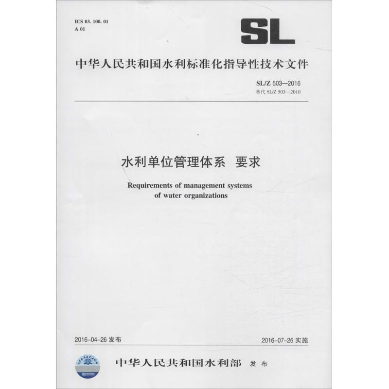 醉染图书水利单位管理体系 要求155170273高清大图