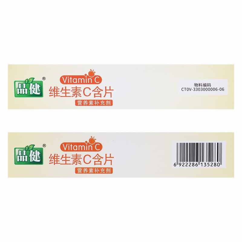 品健维生素C含片0.65g*30片维c成人补充维生素Cvc片旗舰店高清大图