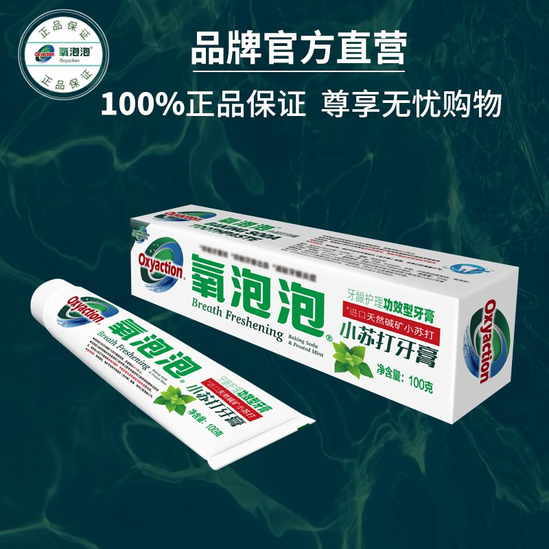 氧泡泡 小苏打(专业版)100g 牙膏 (计价单位:支)高清大图