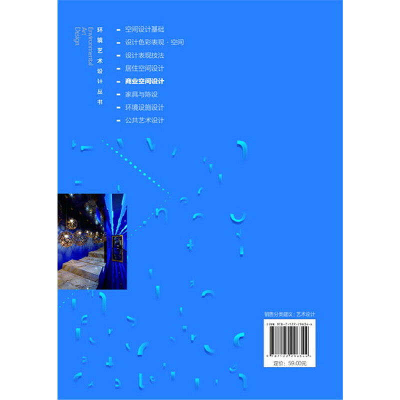 [正版]环境艺术设计丛书--商业空间设计高清大图