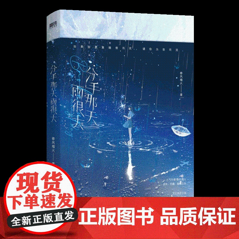 分手那天雨很大 晋江文学城高人气作家春风榴火成长 催泪之作 在冷漠的他怀里撒个娇后新作 现代言情青春文学书籍 四川文艺出高清大图