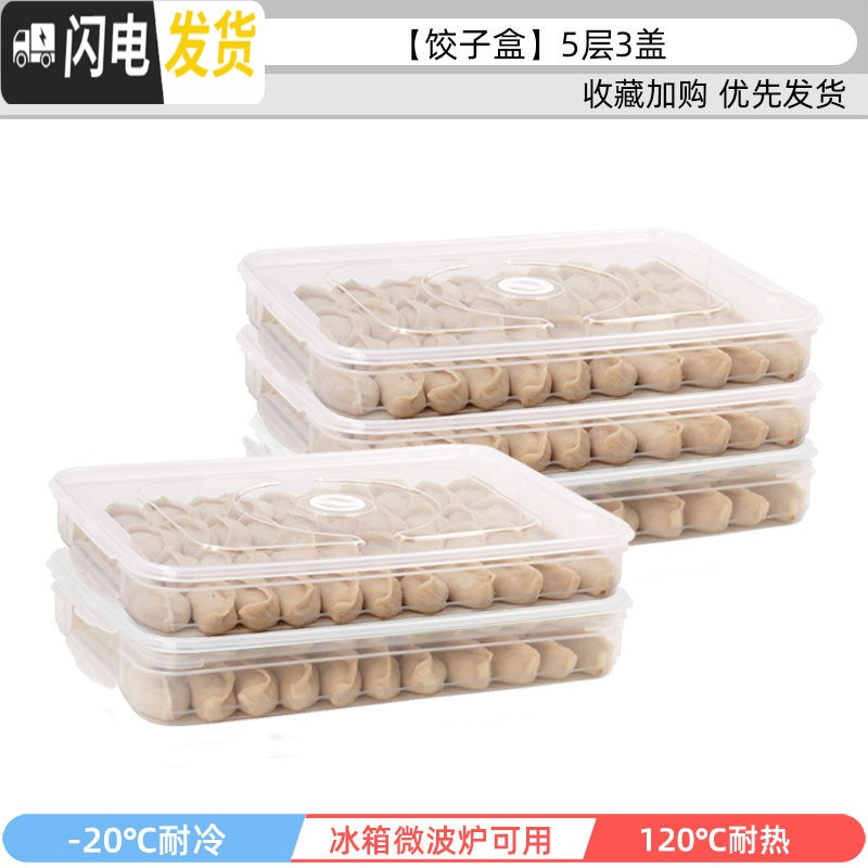 三维工匠饺子盒冻饺子家用速冻水饺盒混沌盒冰箱鸡蛋保鲜收纳盒多层托盘高清大图