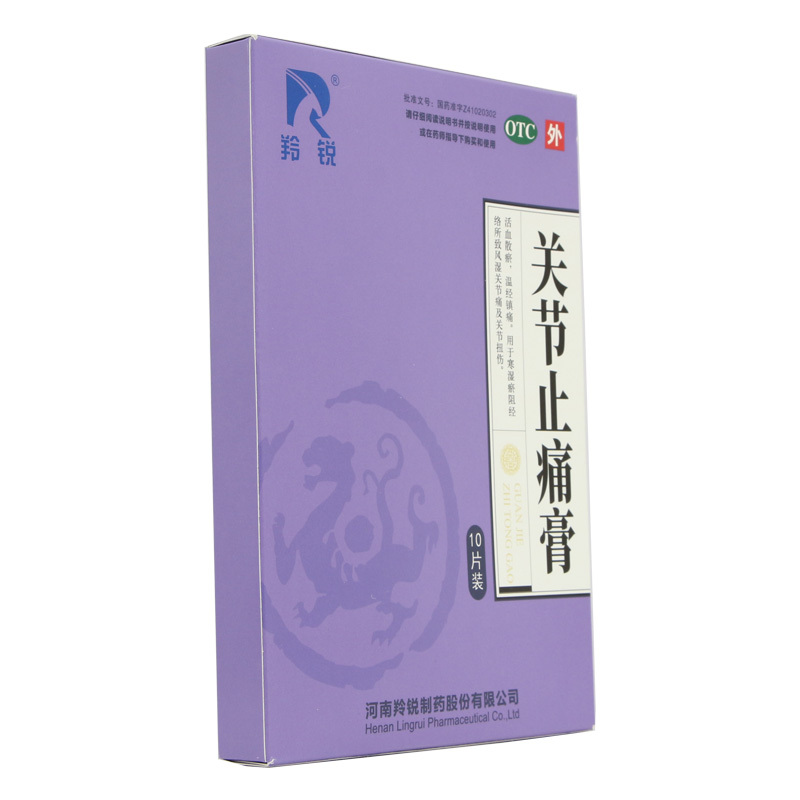 羚锐 关节止痛膏 盒装 7cm*10cm*10片 活血散瘀,温经镇痛。用于寒湿淤阻经络所致风湿关节痛及关节扭伤。