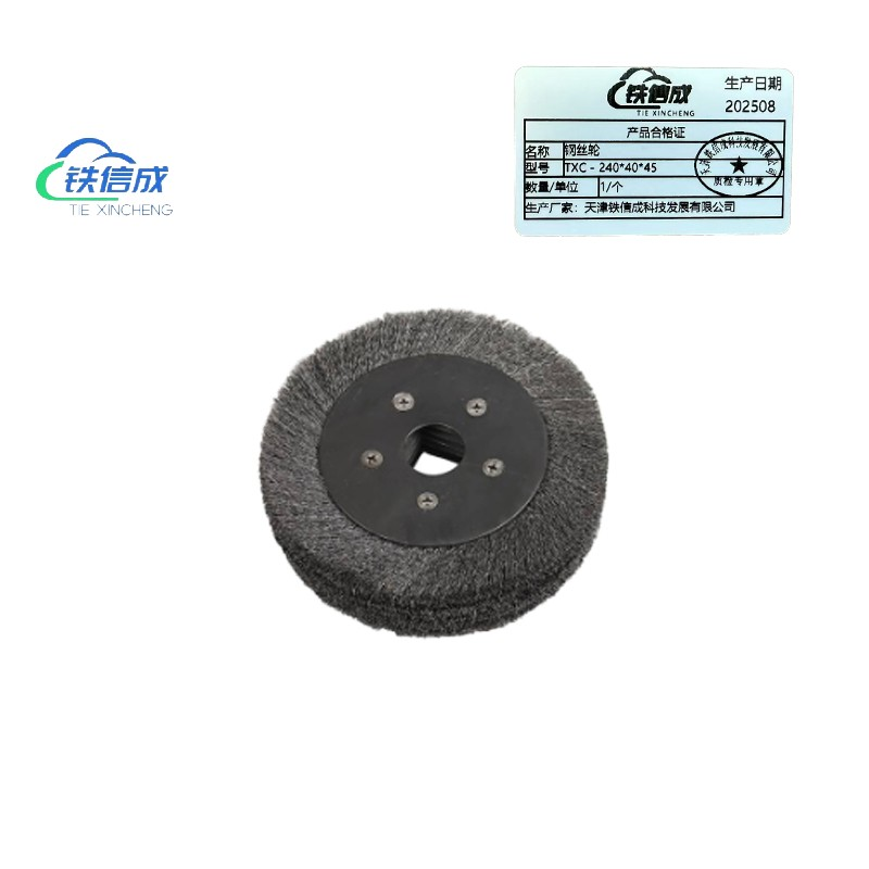 铁信成 钢丝轮 TXC - 240*40*45 个高清大图