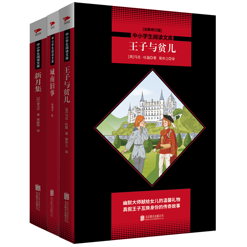 醉染图书新月集(全新修订版)9787550240254高清大图