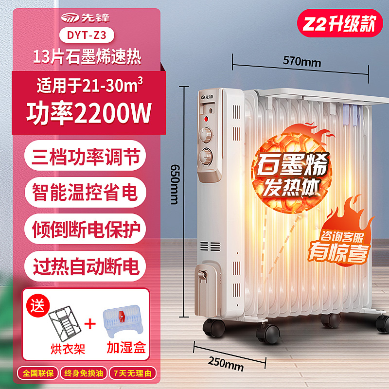 先锋(SINGFUN)石墨烯取暖器油汀DYT-Z3家用节能省电电暖器烤火炉电暖气片13片全屋升温电热炉Z2升级款