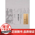 明目神验方·中国古医籍整理丛书 中医 中国中医药出版社 正版书中