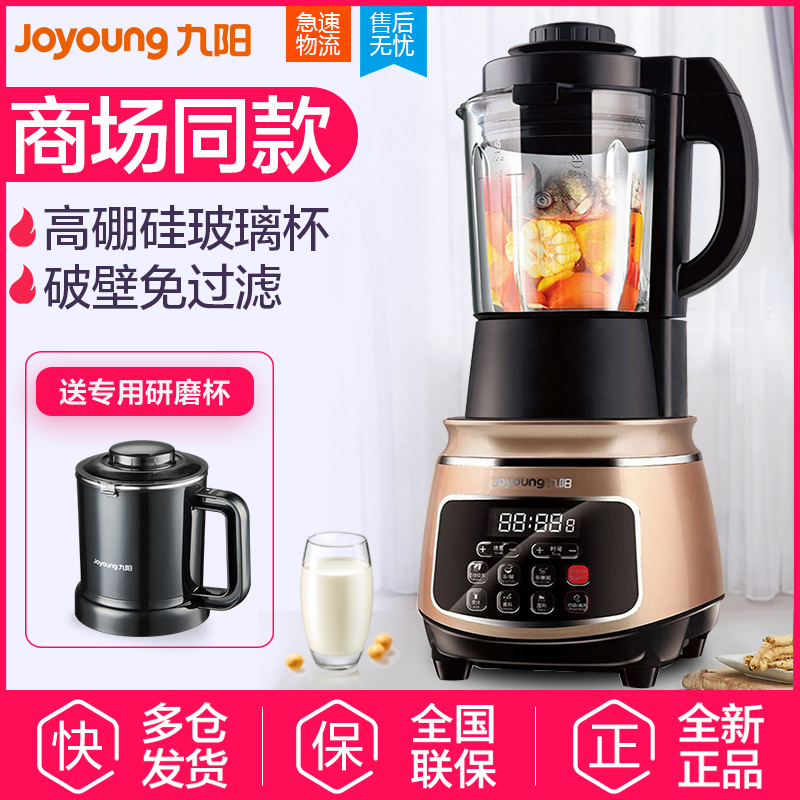 九阳(Joyoung)破壁料理机JYL-Y15 鲨鱼齿刀 搅拌 豆浆 家用多功能 破壁免过滤 智能加热
