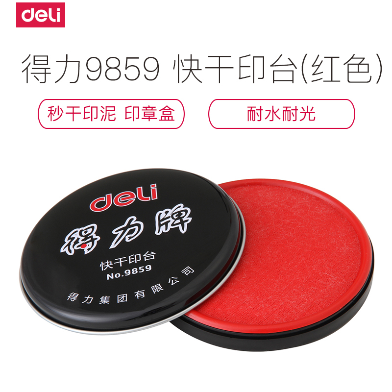 得力deli9859快干印台速干印章油墨红色印泥印油红色财会用品办公文具89mm-油性颜料系加9874 5个装