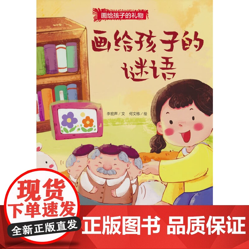 画给孩子的礼物-画给孩子的谜语高清大图