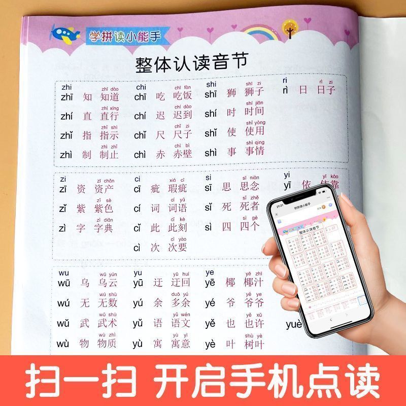 识字大王[正版]学拼读小能手拼音拼读训练拼音学习神器幼小衔接一年级