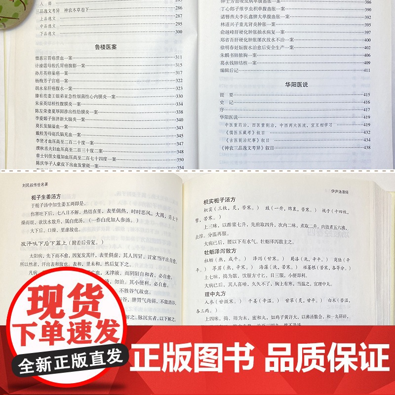 刘民叔传世名著 中华名医传世经典名著 刘民叔医学全书医著大成 刘民叔医书合集神农本草经时疫解惑论 中医传世名著高清大图