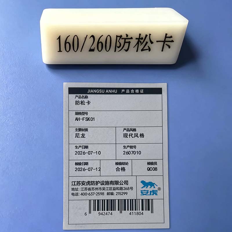 安虎 防松卡 AH-FSK01 个高清大图