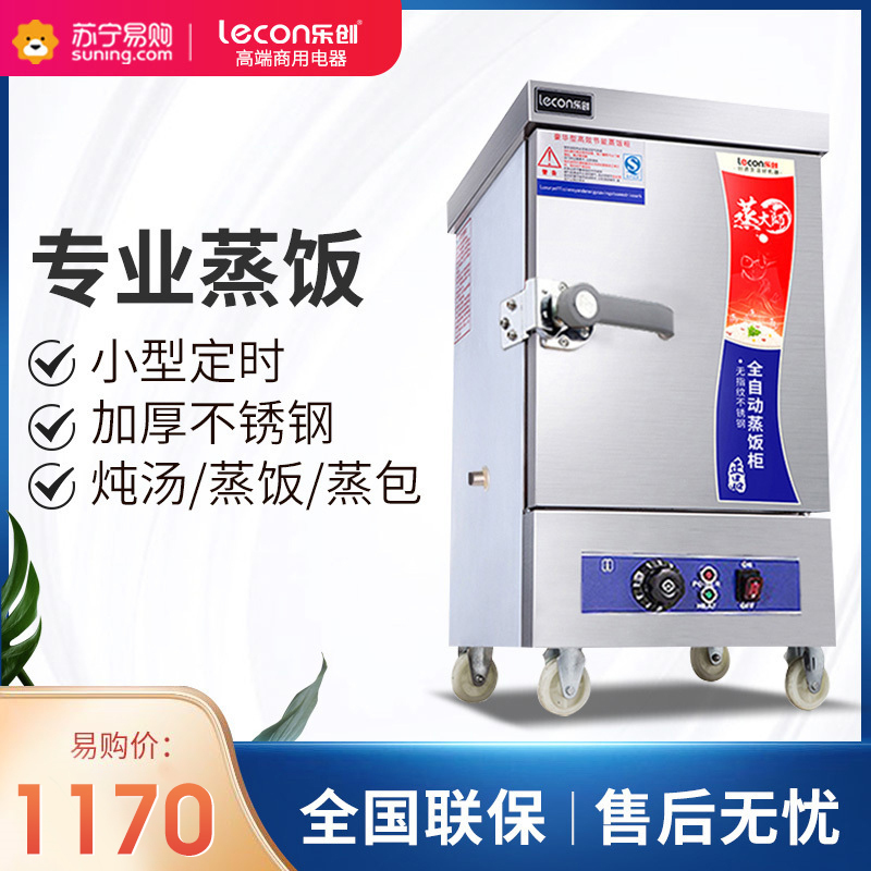 乐创(lecon) 蒸饭柜 LC-2K004 小型定时蒸饭柜 4盘家用蒸饭柜 220V全自动商用蒸饭车蒸饭机