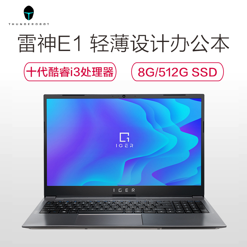 雷神(ThundeRobot) 一格E1 15.6英寸轻薄本游戏本笔记本电脑 CF/LOL亲测可玩 第十代i3-10110U 16G内存 512G固态+1TB 定制版