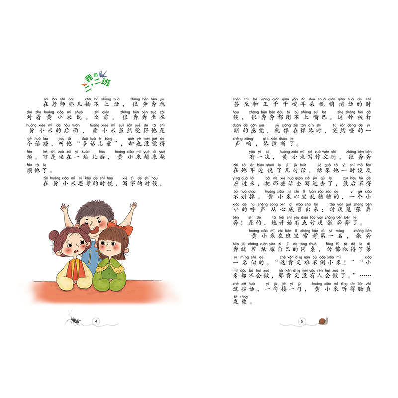 正版新书]我的二·二班陈安卡9787555297260高清大图