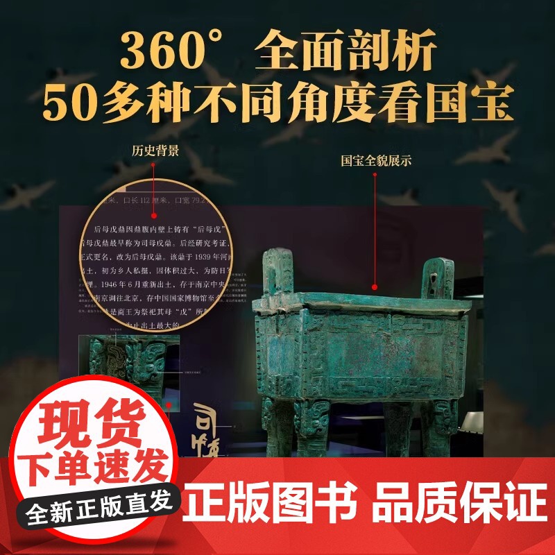 []中国国宝全书十点读书 博物馆级高清图片 汇集50+顶级博物馆1000+镇馆级文物 展现中华国宝之美 儿童百科高清大图
