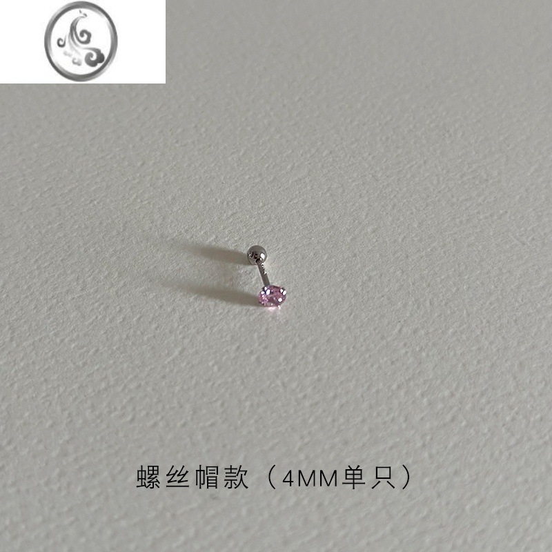 JiMi999银银耳钉养耳洞粉色超闪钻石耳骨钉高级感免摘锆石耳蜗钉耳环 粉钻925银-4mm螺丝帽单只