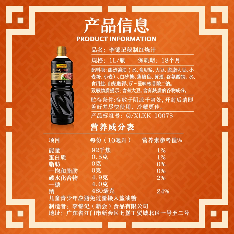 李锦记秘制红烧汁1L 红烧上色老抽调味汁高清大图