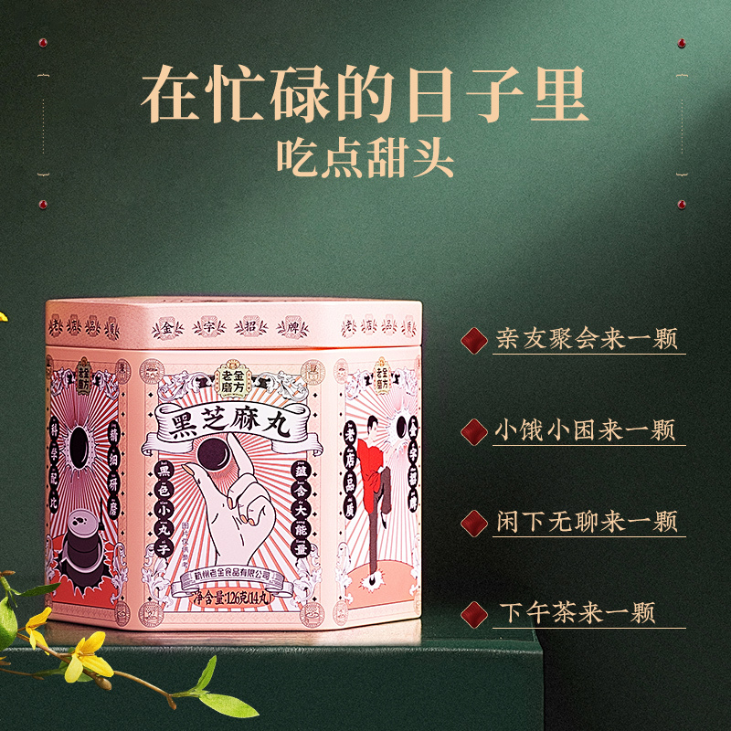 [买1发2]老金磨方 黑芝麻丸126g芝麻丸