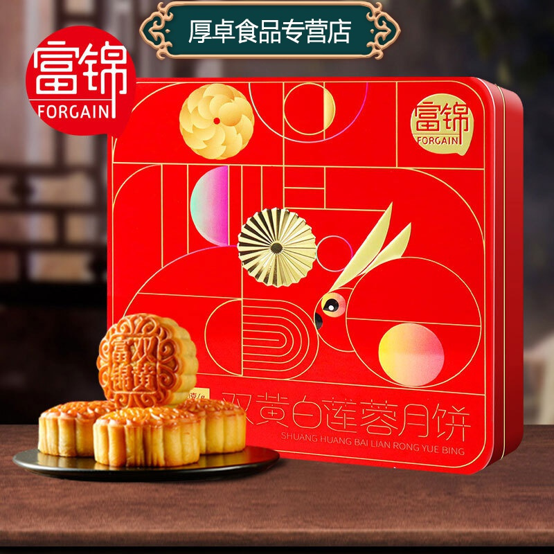 富锦双黄白莲蓉月饼710g礼盒b款广式糕点团购员工福利送佳品