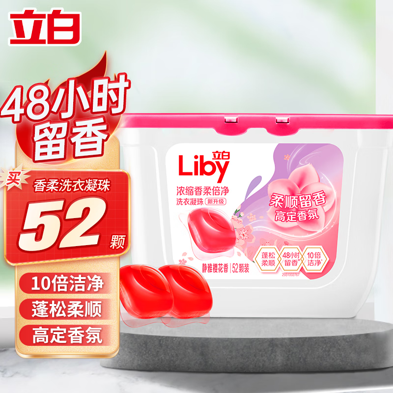 立白浓 缩倍净洗衣凝珠(薄盒)416克(52颗)