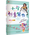 小学创意写作 4年级 上册