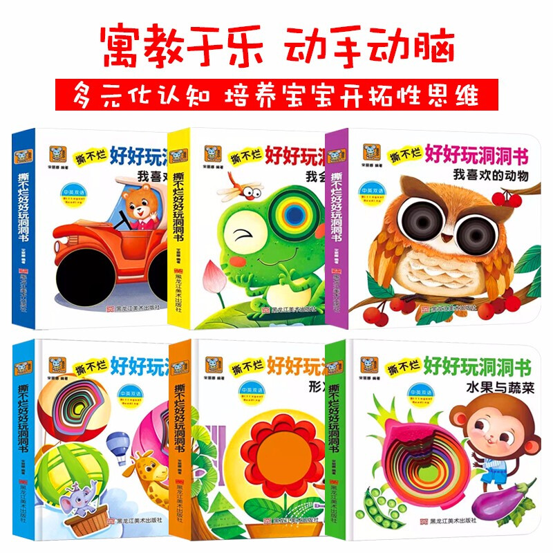 [醉染正版]洞洞书英语启蒙双语儿童绘本3d立体翻翻书0到3岁3-6早教学龄前玩具书撕不烂益智图书幼儿园宝宝学前班科普认知高清大图