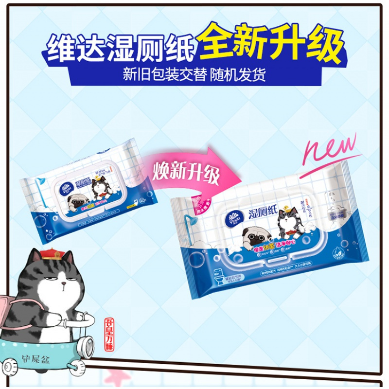 维达吾皇湿厕纸成人私处可冲湿纸巾家用湿厕巾卫生湿巾40片*3包