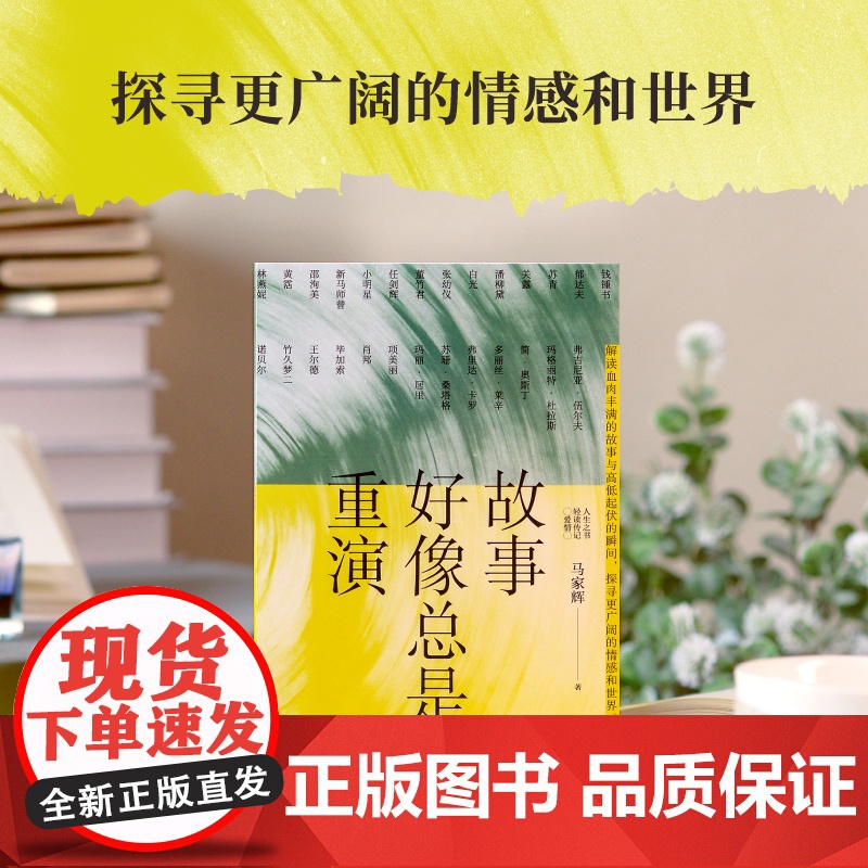 [央视网]故事好像总是重演 生活启示录 大人物小故事 汇聚百位名家的轶事 TJ高清大图
