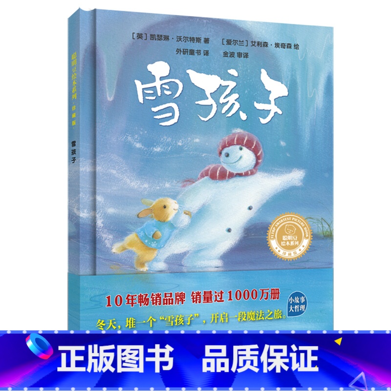 聪明豆绘本系列❄雪孩子 珍藏版 【正版】凯迪克大奖下雪了绘本阅读幼儿园国外获奖儿童绘本故事书3-6岁幼儿读物图画书一年级