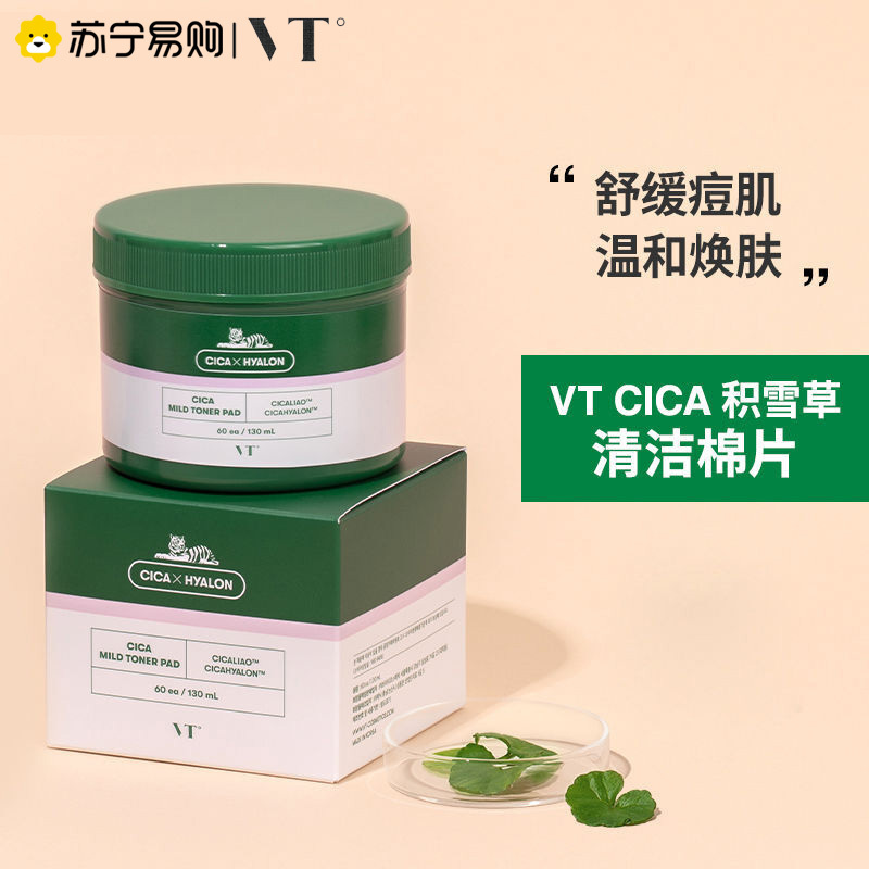 韩国vt老虎水杨酸棉片刷酸祛痘淡化痘印闭口女净透毛孔清洁官方