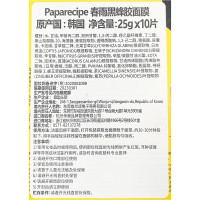 春雨(Papa recipe)黑色麦卢卡蜂胶清洁面膜10片 韩国进口 净嫩保湿 敏肌可用