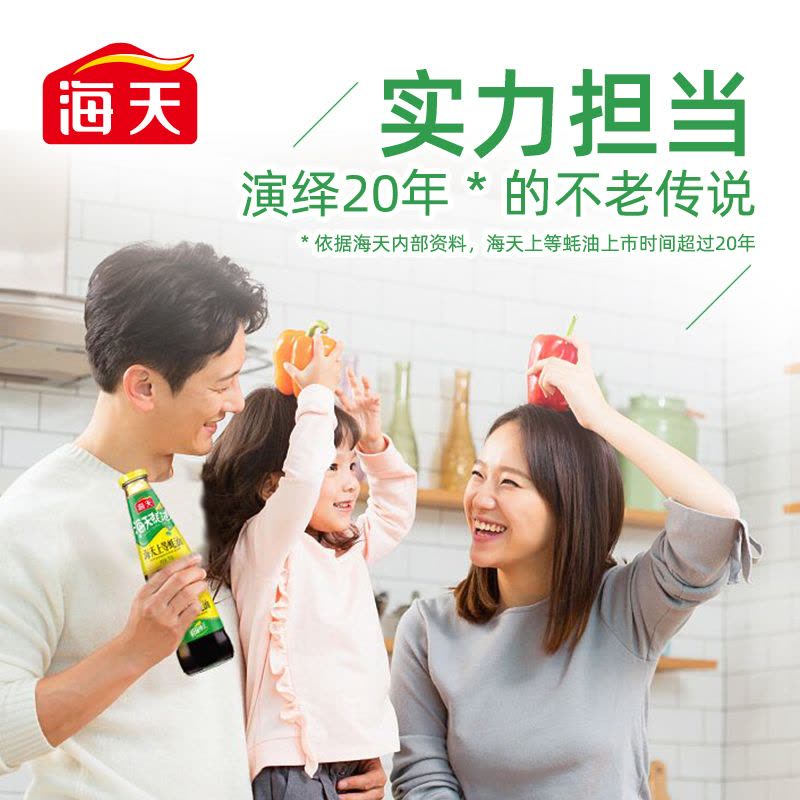 海天上等蚝油260g生蚝熬制烧烤海鲜拌陷调料酱油图片