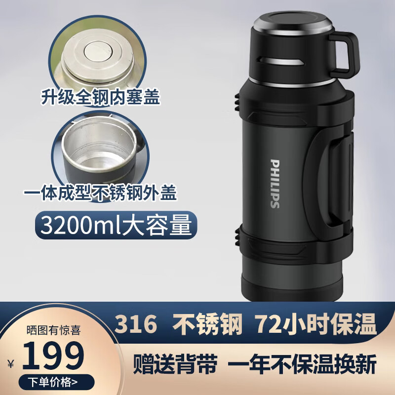 飞利浦(PHILIPS)保温壶316不锈钢真空旅行壶大容量广口户外便携车载保温瓶暖水壶