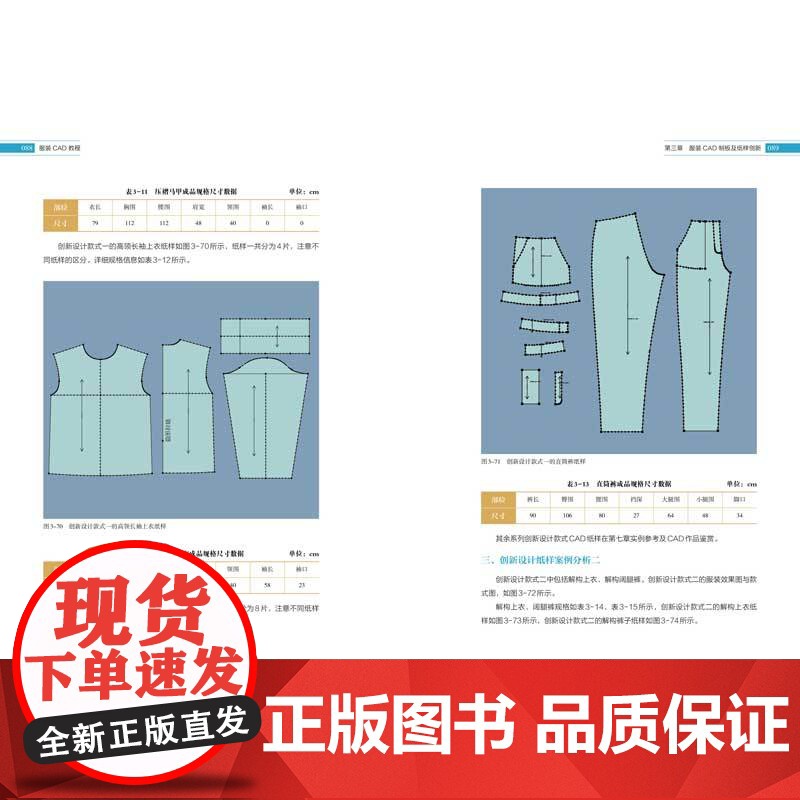 服装CAD教程富怡服装CADV10.0与CLO3DV7.0系统为对象实践讲解服装CAD高清大图