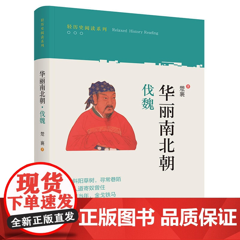 华丽南北朝·伐魏高清大图