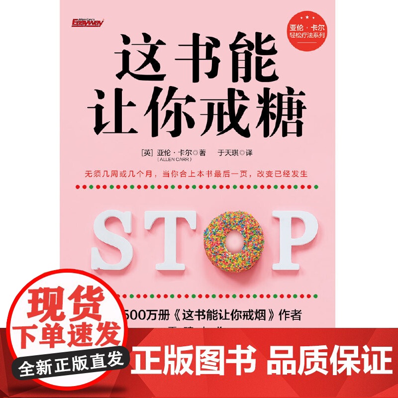 这书能让你戒糖高清大图